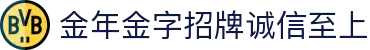 金年会(金字招牌)诚信至上-以诚相待,用心服务,我们值得您的每一份托付
